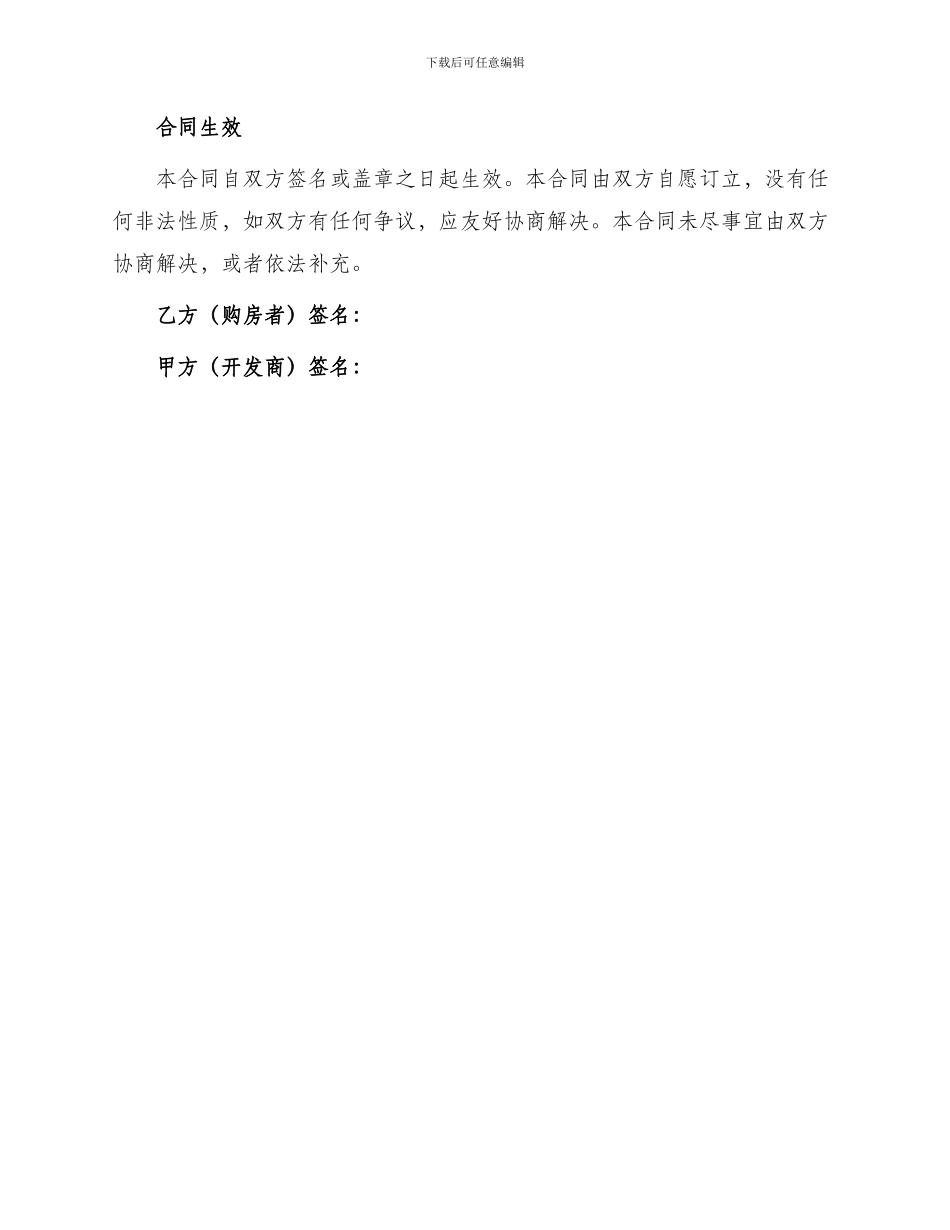 财富中心号楼预售合同_第3页