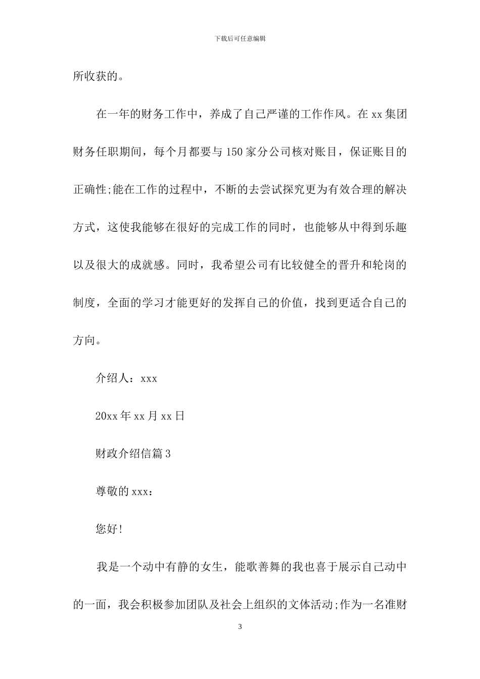 财政介绍信集锦7篇_第3页