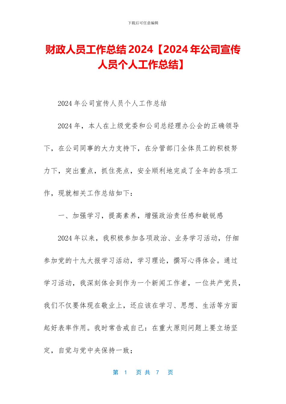 财政人员工作总结2024_第1页