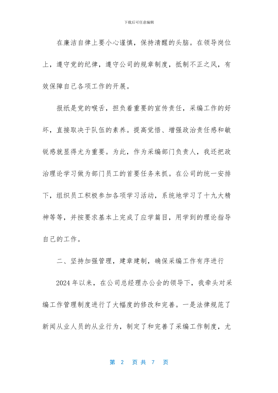 财政人员工作总结2024_第2页