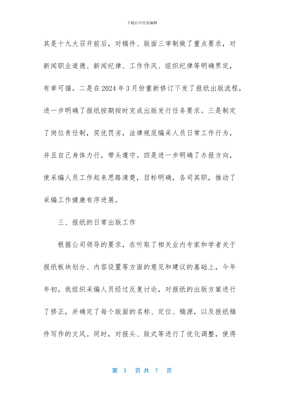 财政人员工作总结2024_第3页