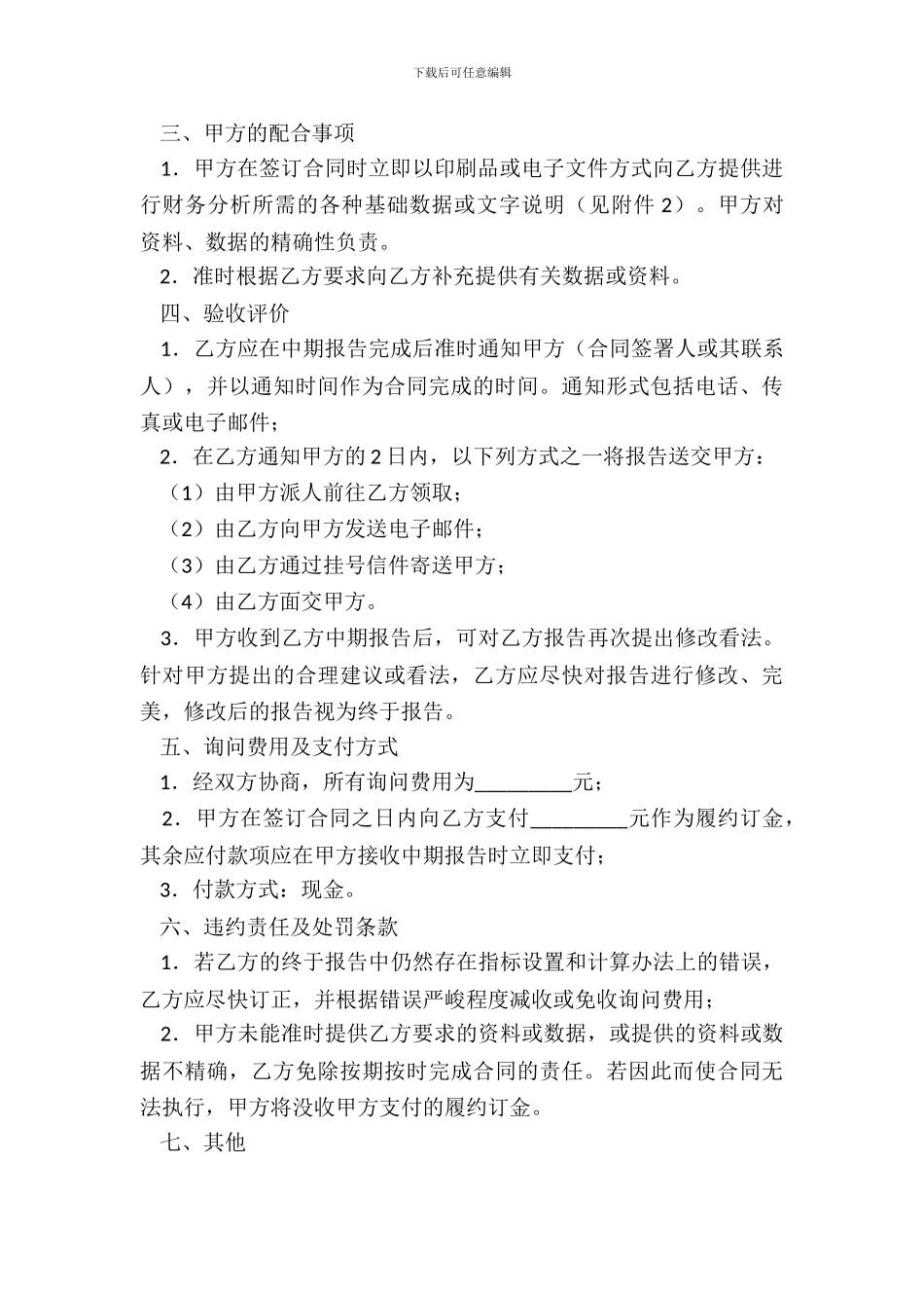 财政估算服务合同_第3页