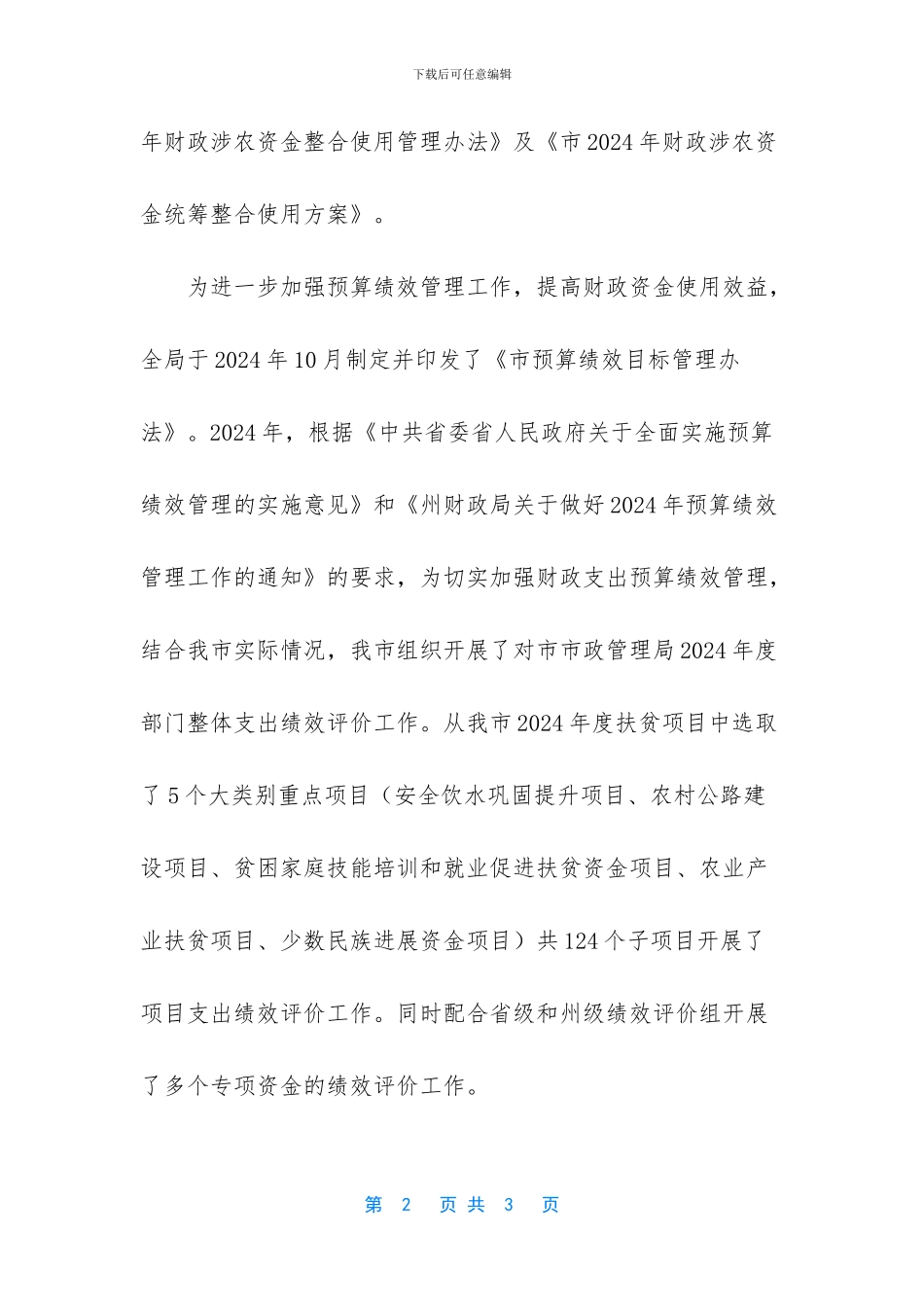 财政和投融资体制改革措施_第2页