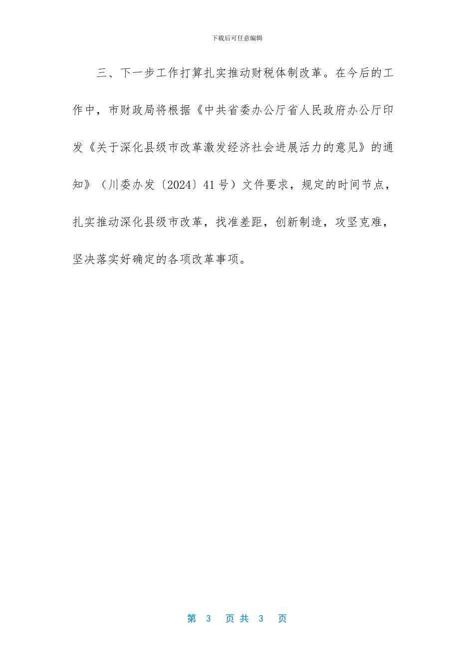 财政和投融资体制改革措施_第3页