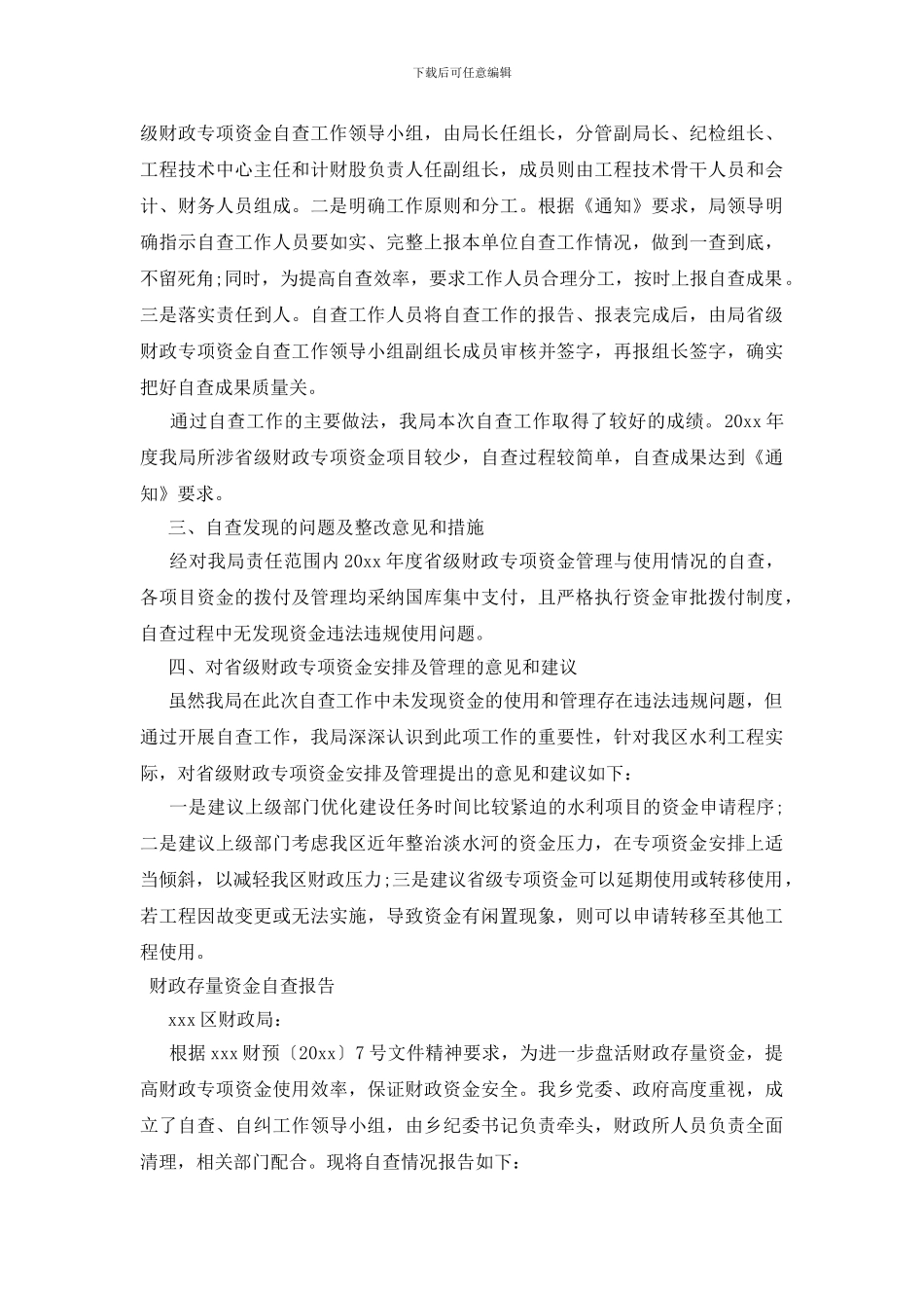 财政存量资金自查报告_第3页