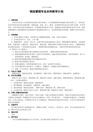 财政学专业教学计划