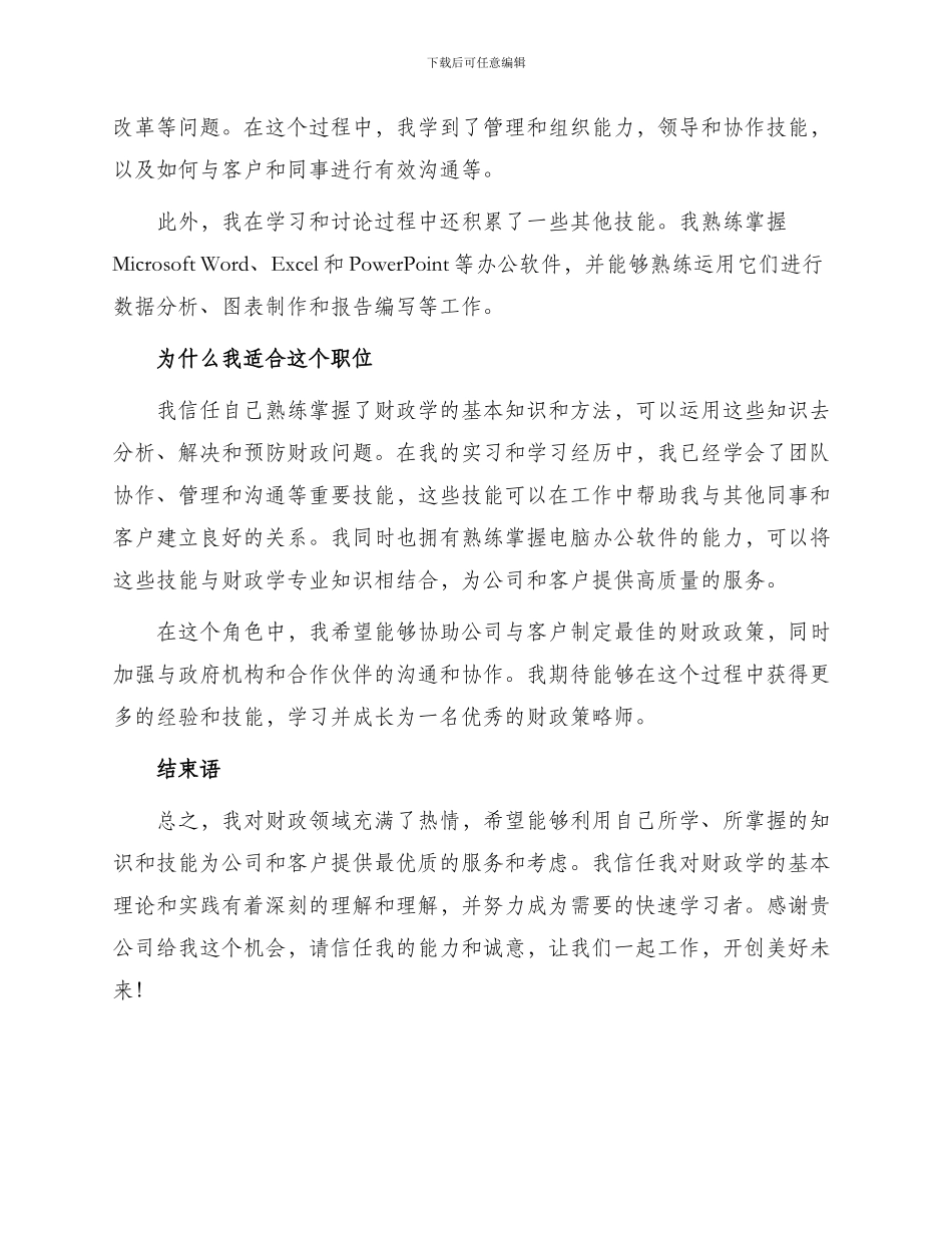 财政学面试自我介绍_第2页