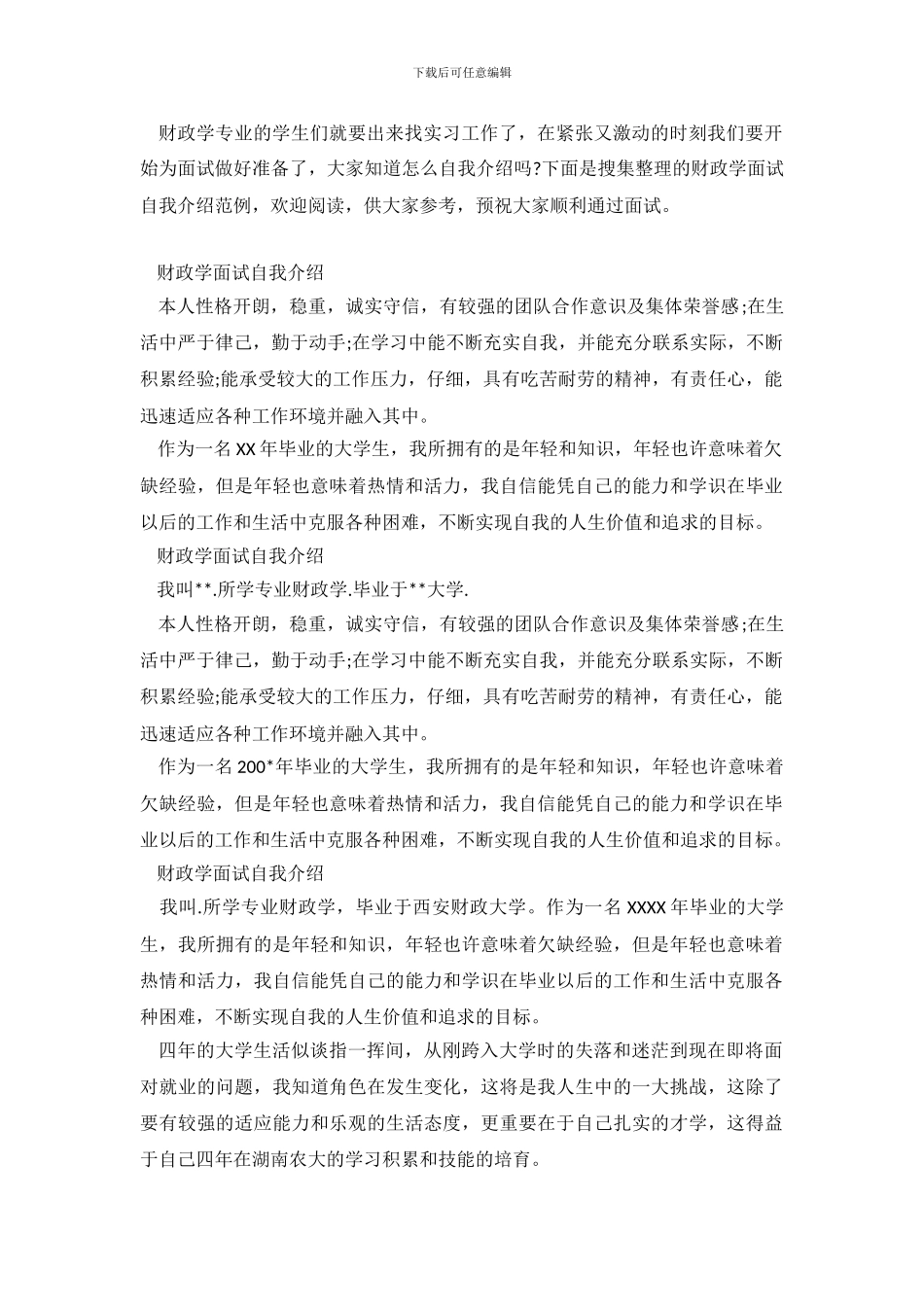 财政学面试自我介绍范例_第2页