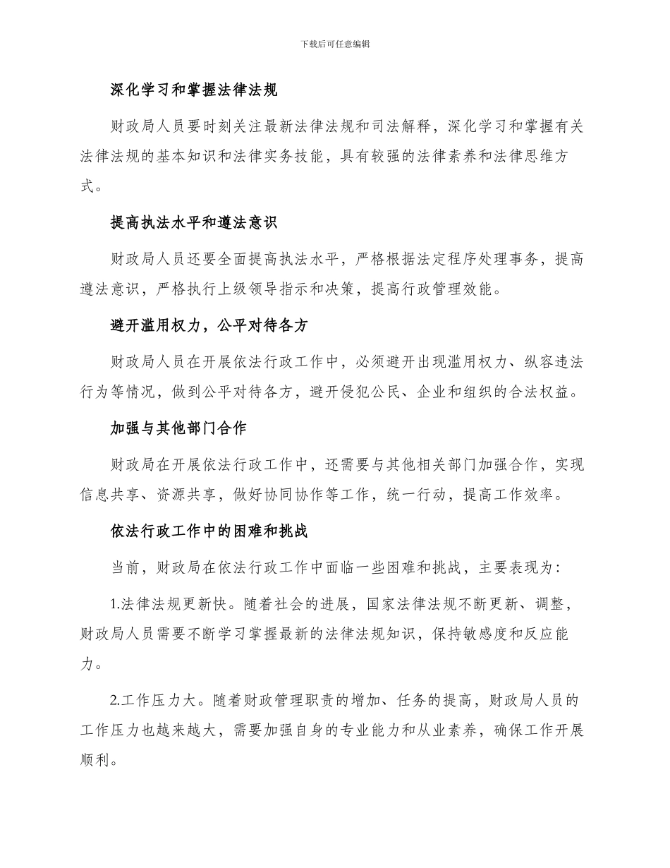 财政局依法行政工作思路_第2页