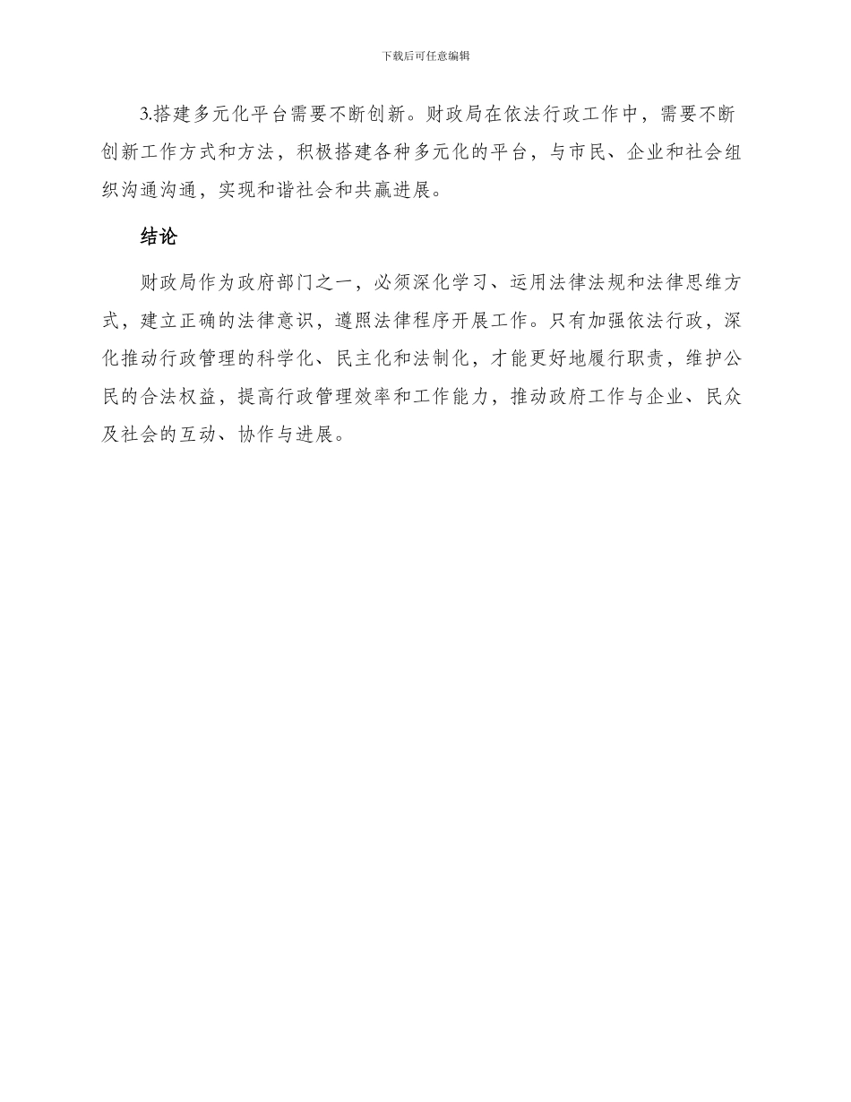 财政局依法行政工作思路_第3页