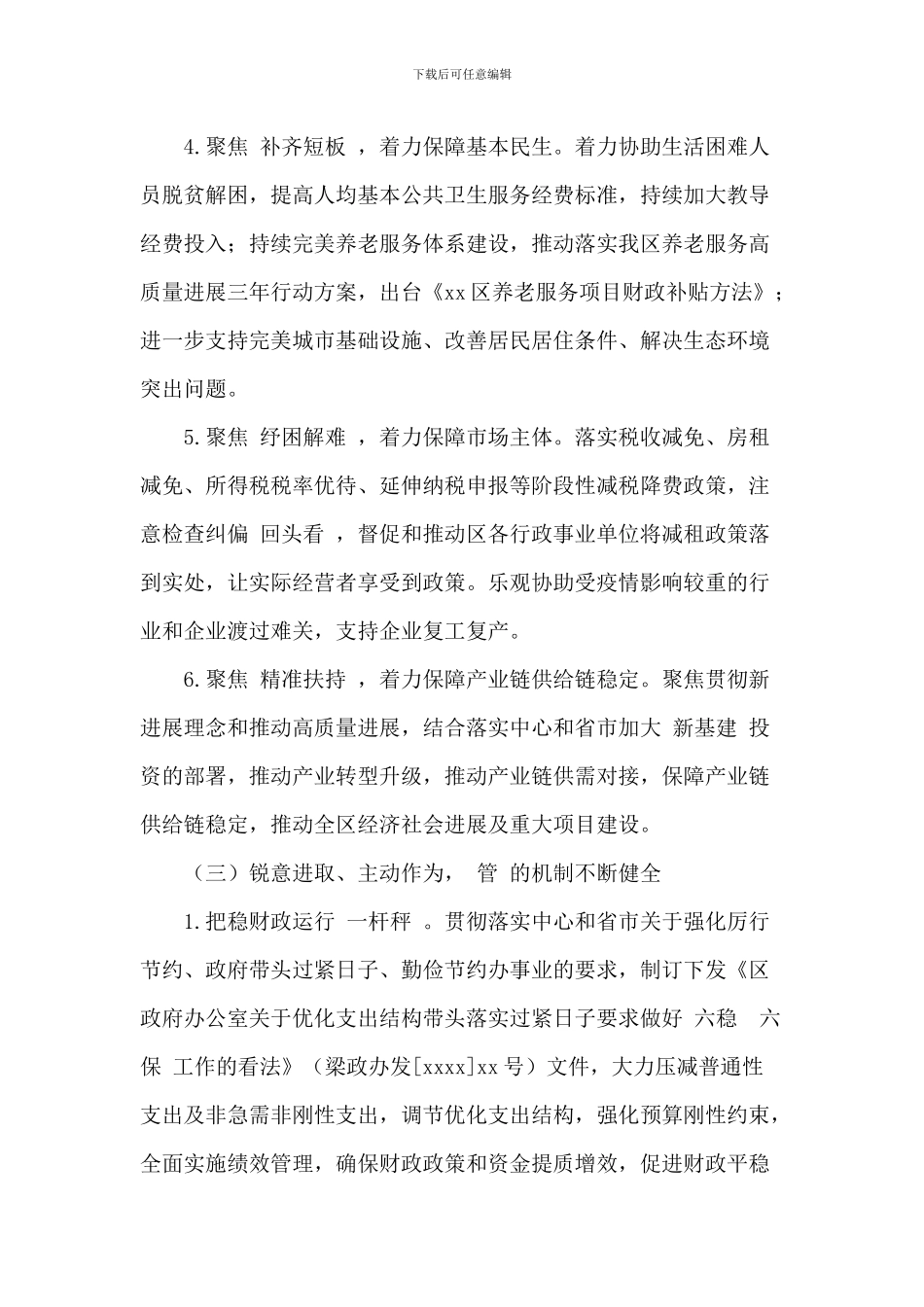 财政局六稳六保年度工作总结_第3页