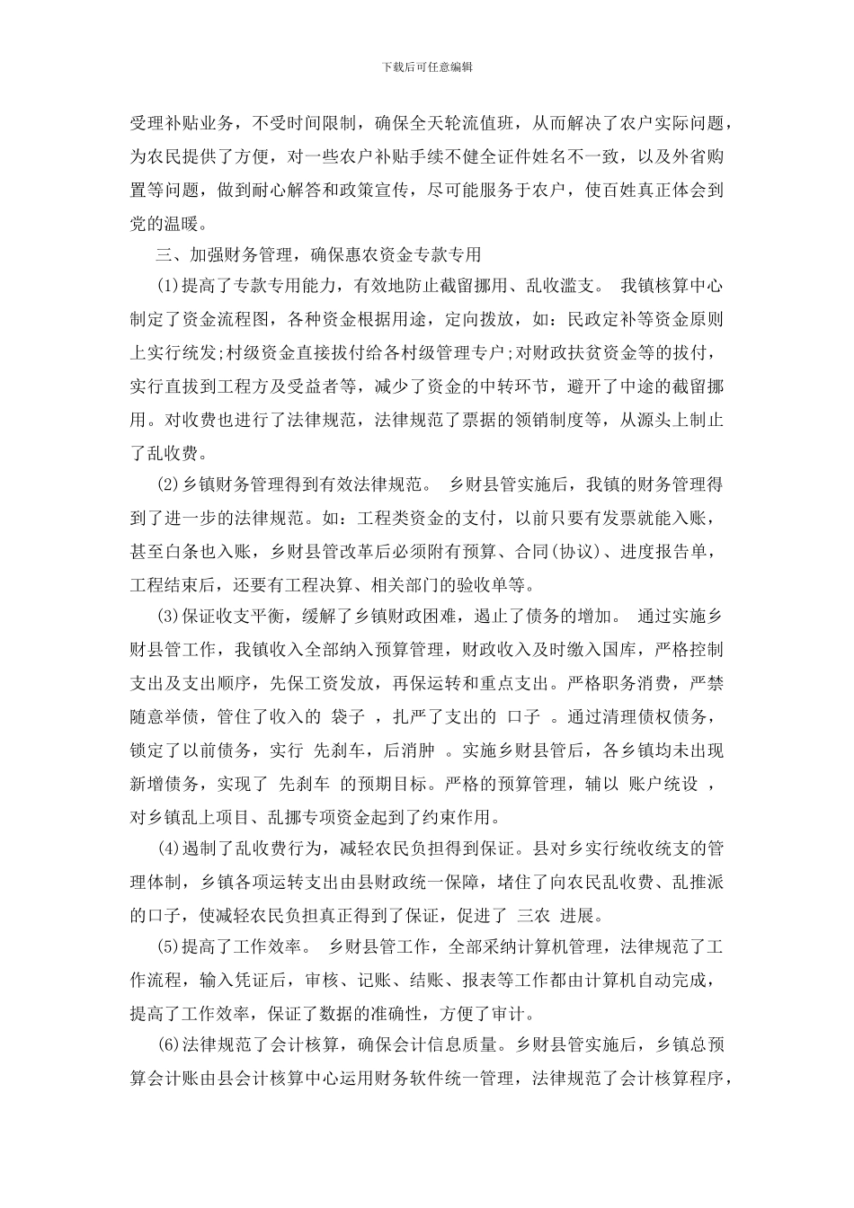 财政局办公室主任近三年工作总结_第2页