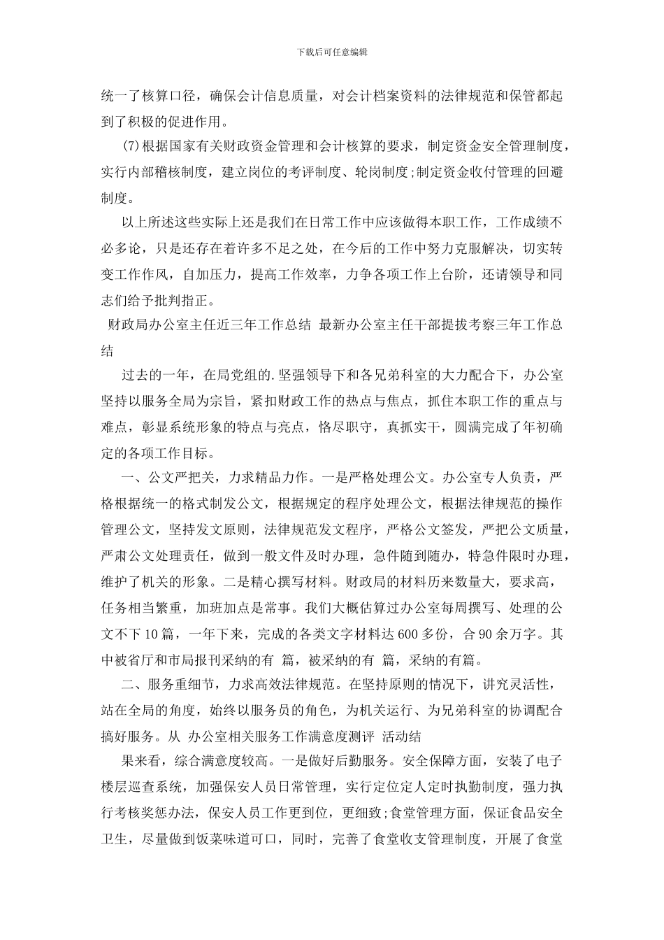 财政局办公室主任近三年工作总结_第3页