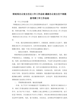 财政局办公室主任近三年工作总结