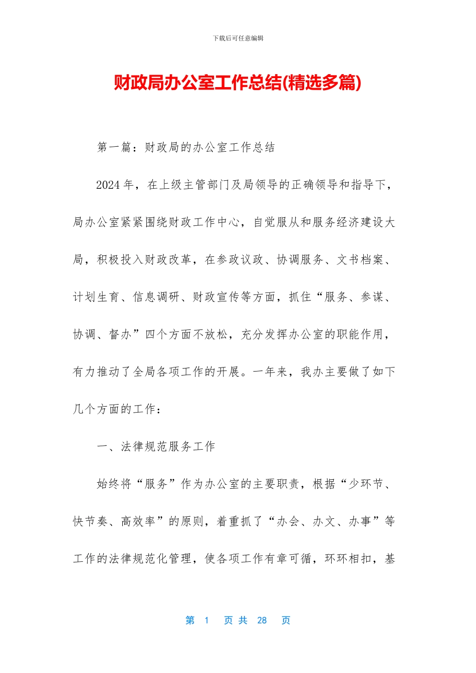 财政局办公室工作总结_第1页