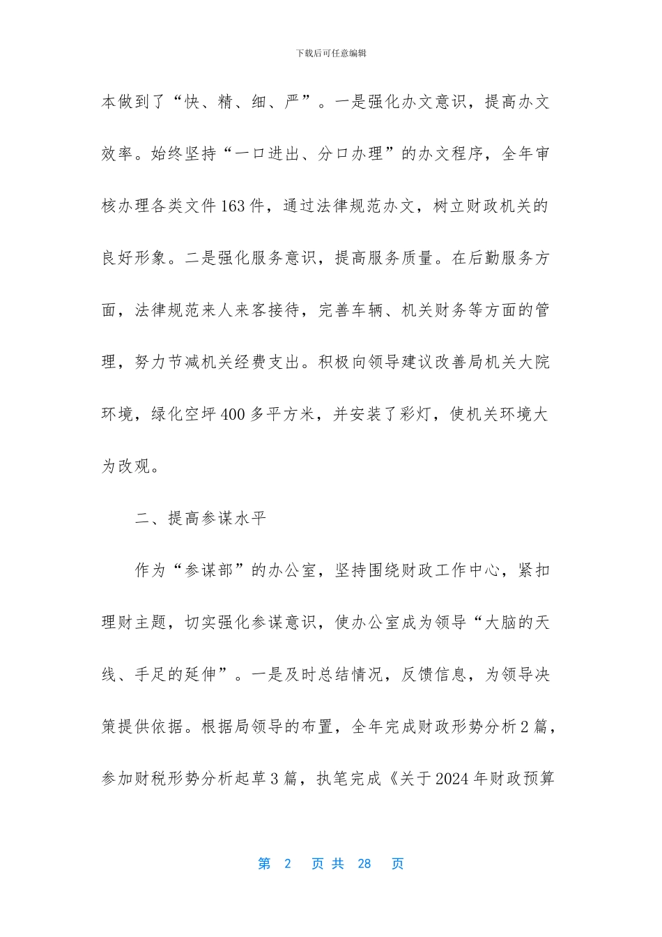 财政局办公室工作总结_第2页