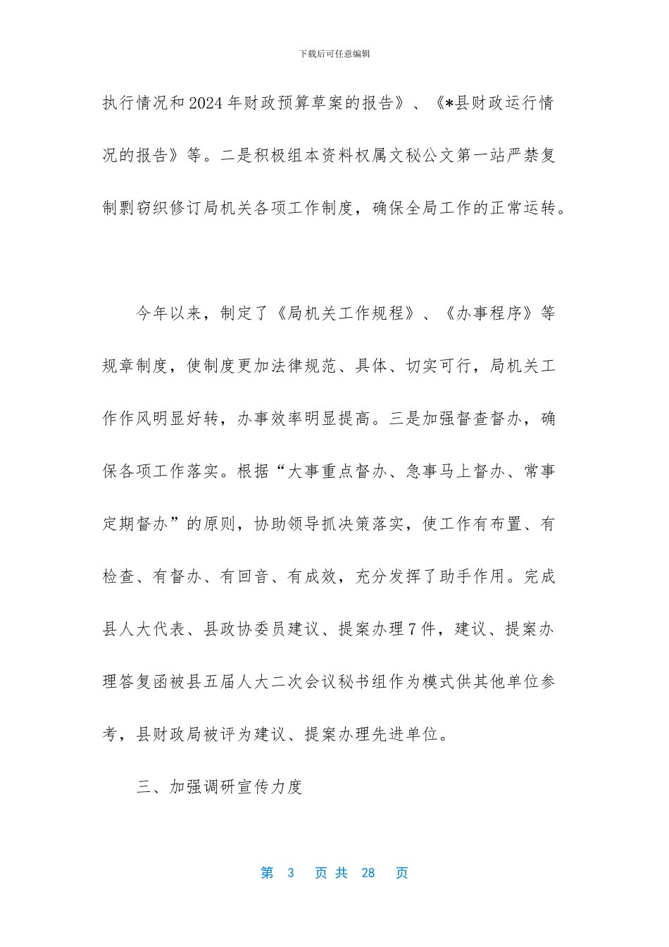 财政局办公室工作总结_第3页