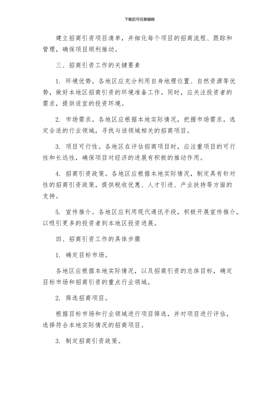 财政局招商引资指导方案_第2页