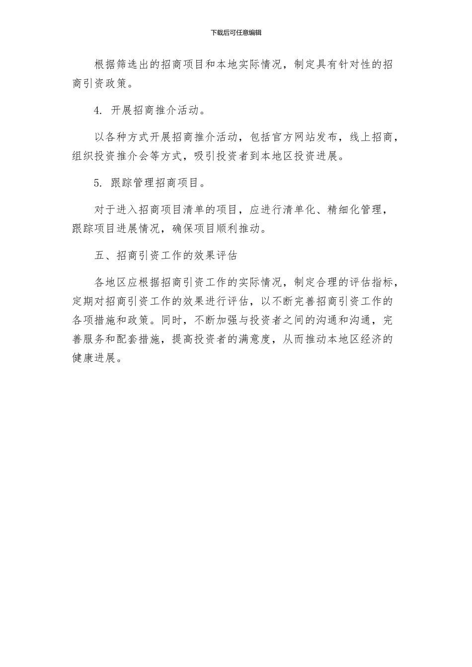 财政局招商引资指导方案_第3页