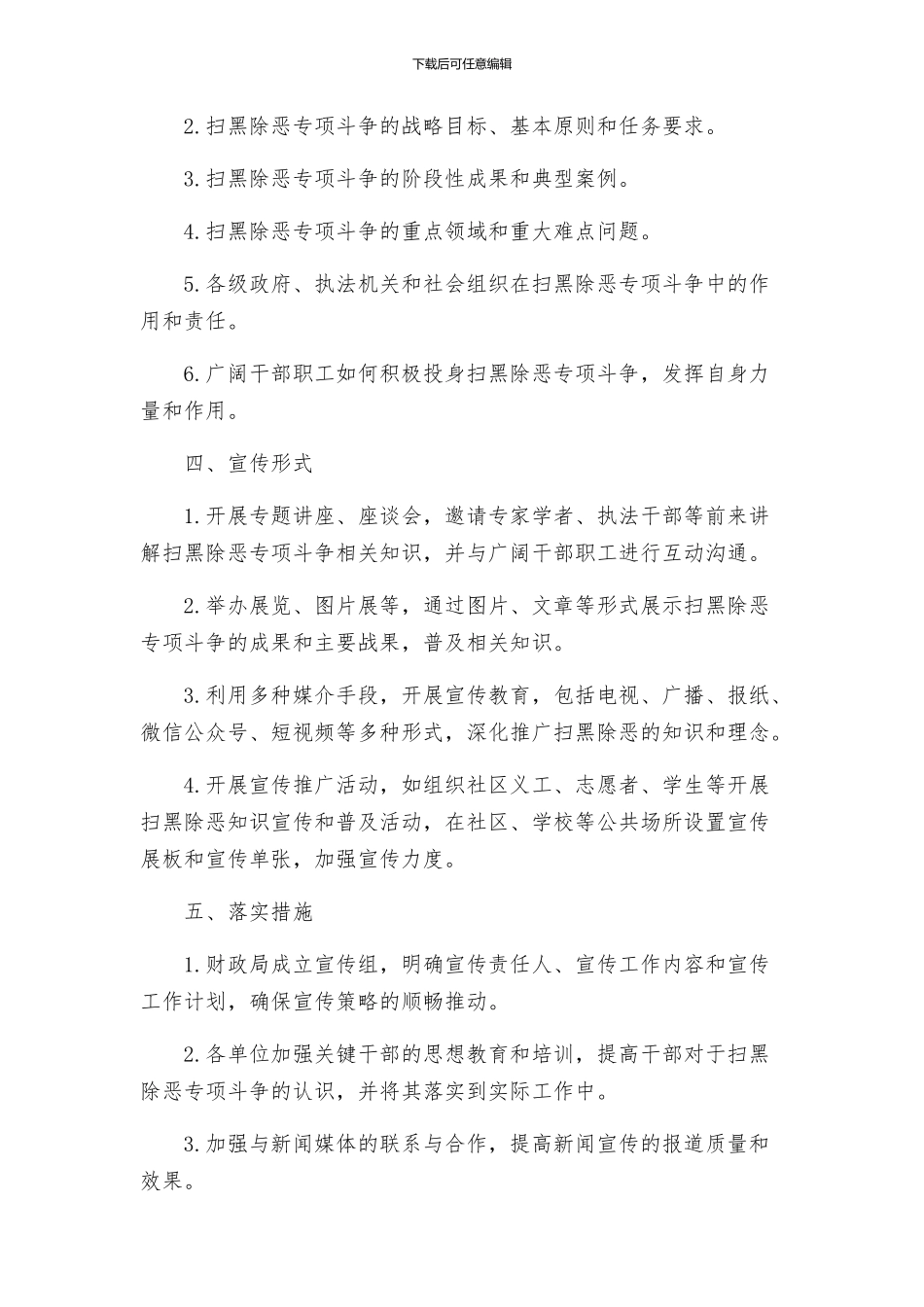 财政局扫黑除恶专项斗争宣传方案_第2页