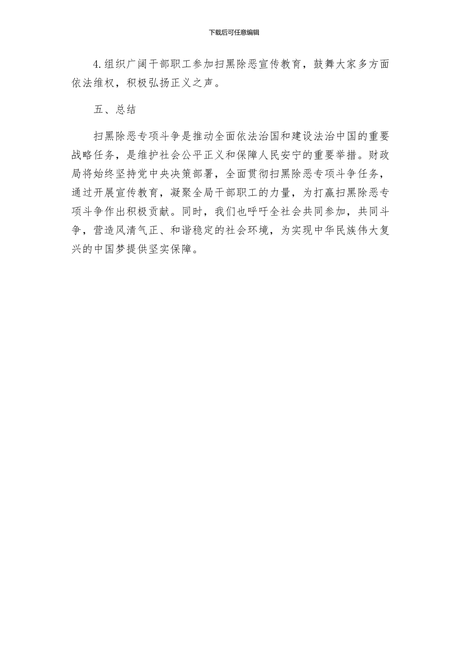 财政局扫黑除恶专项斗争宣传方案_第3页