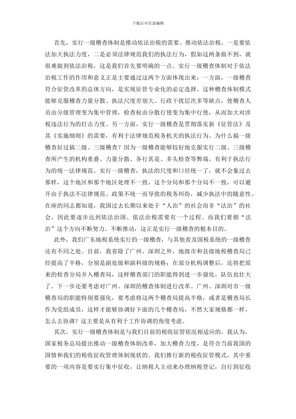 财政局税务稽查会议讲话_第2页