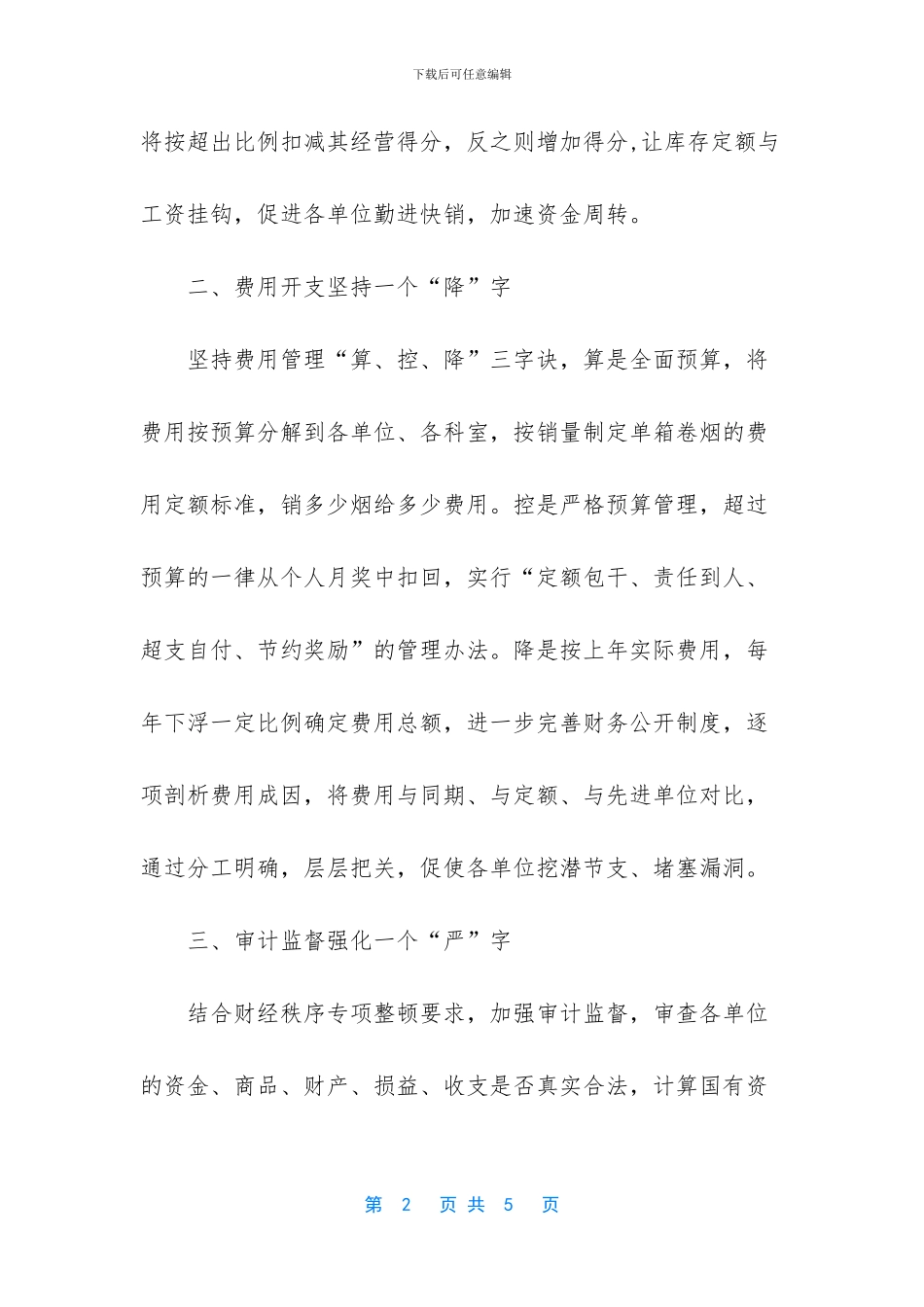 财政所下半年工作计划_第2页