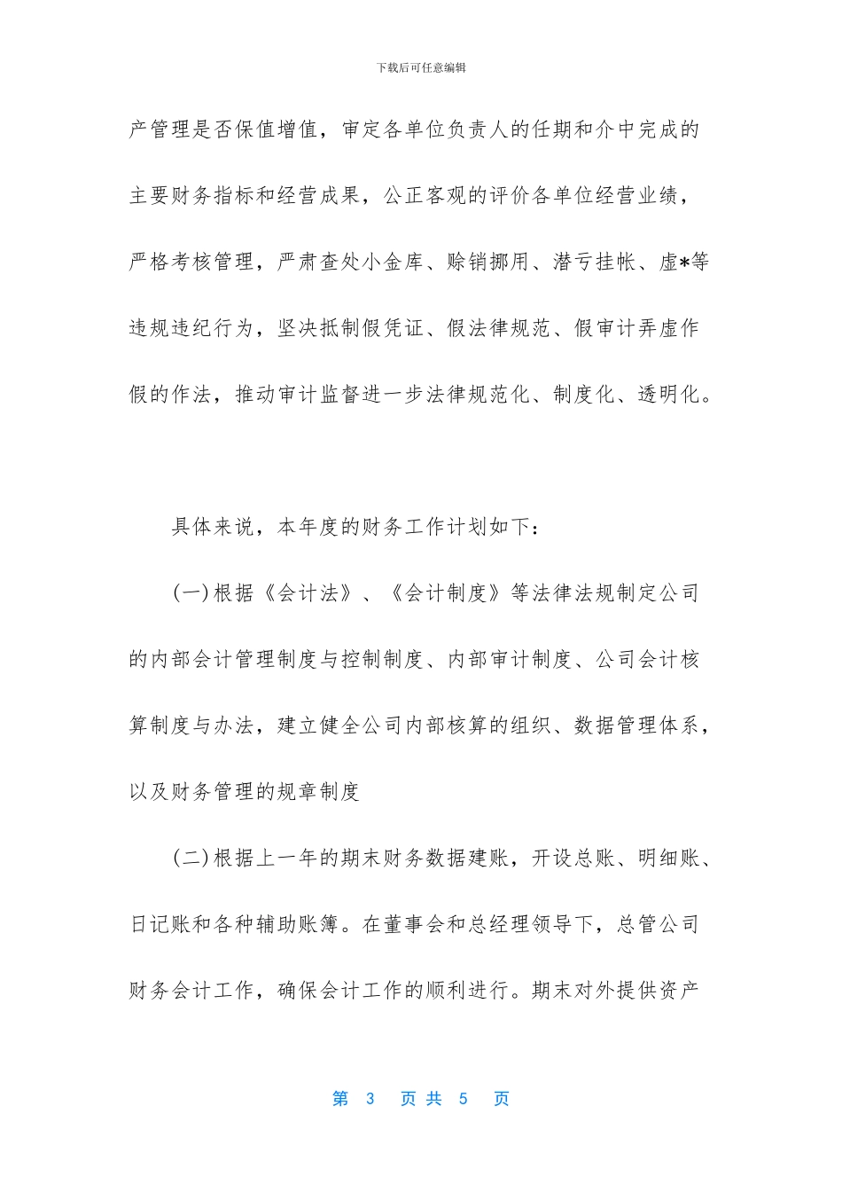 财政所下半年工作计划_第3页