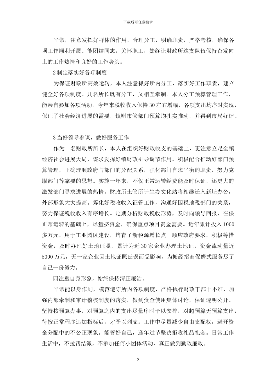 财政所个人工作总结3篇_第2页