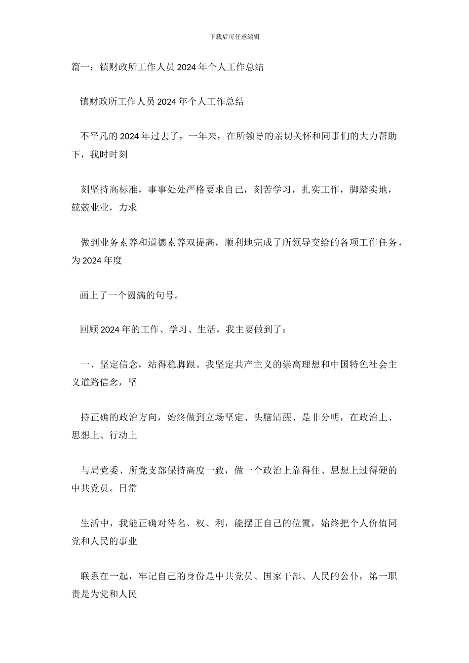 财政所个人工作总结_第2页