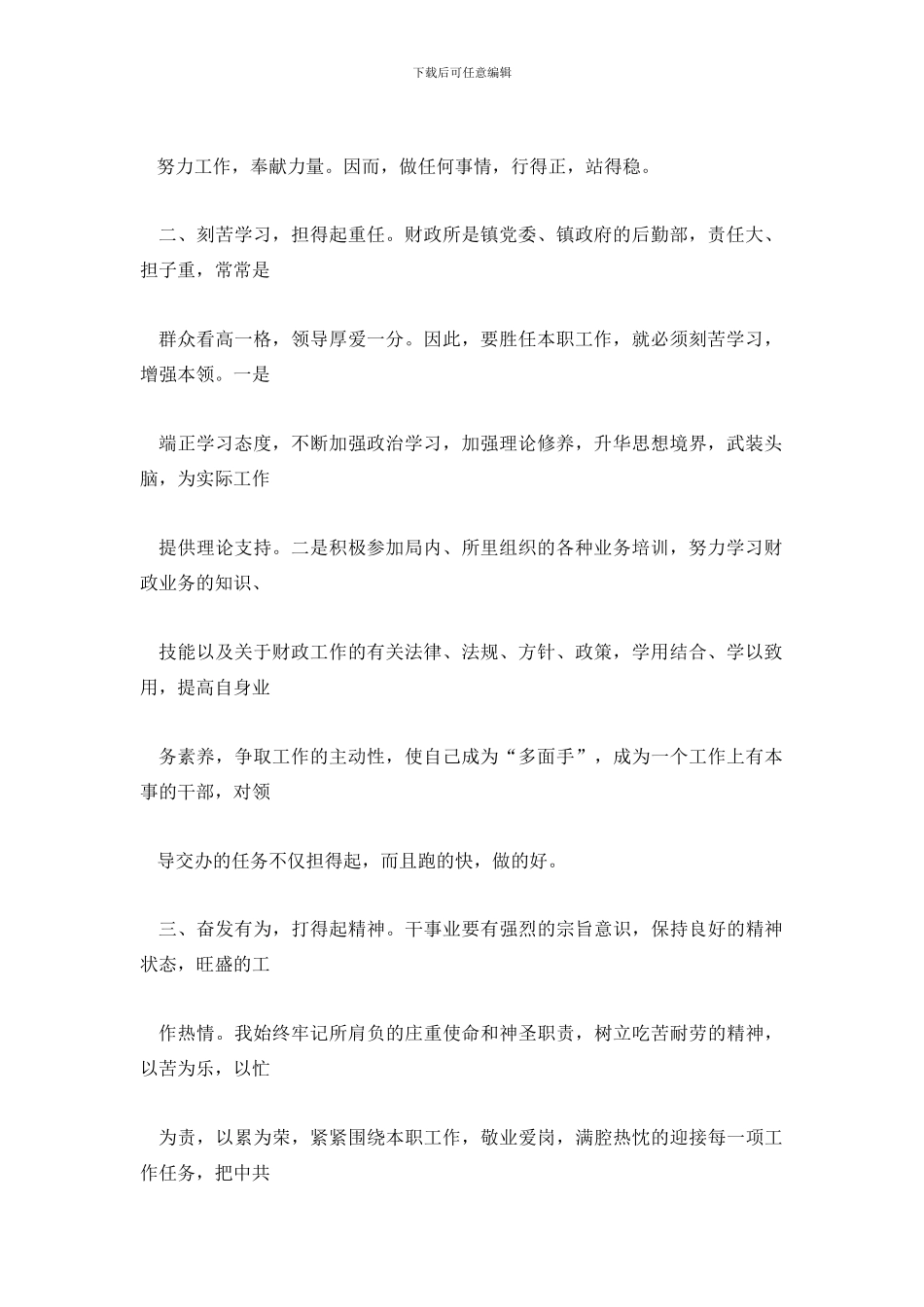 财政所个人工作总结_第3页