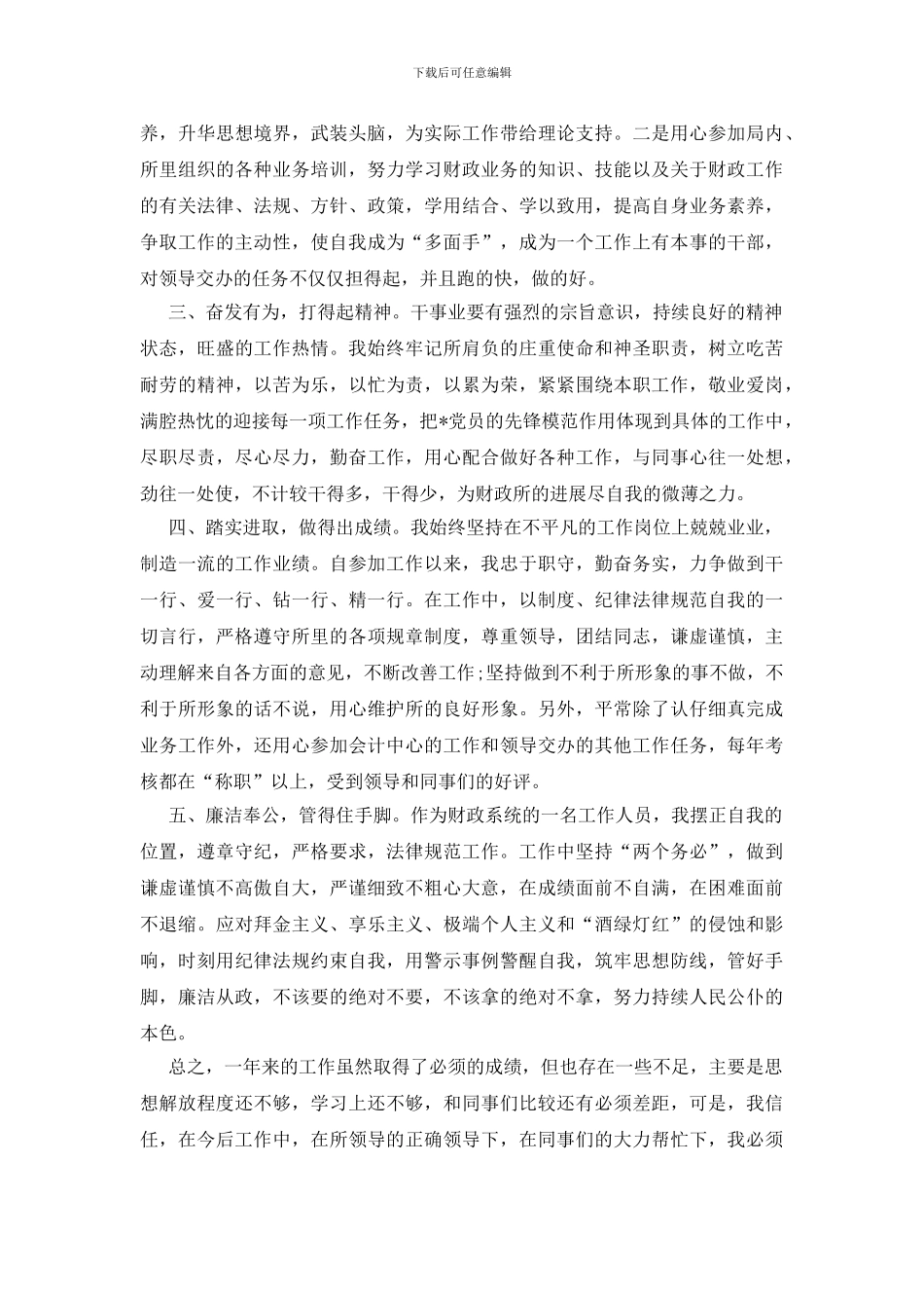 财政所个人工作总结精选篇_第3页