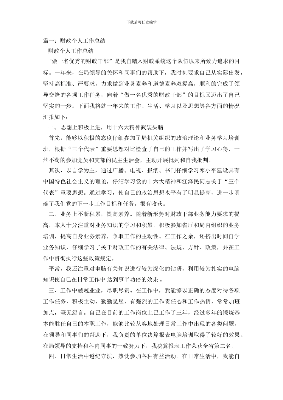 财政所年终总结_第2页