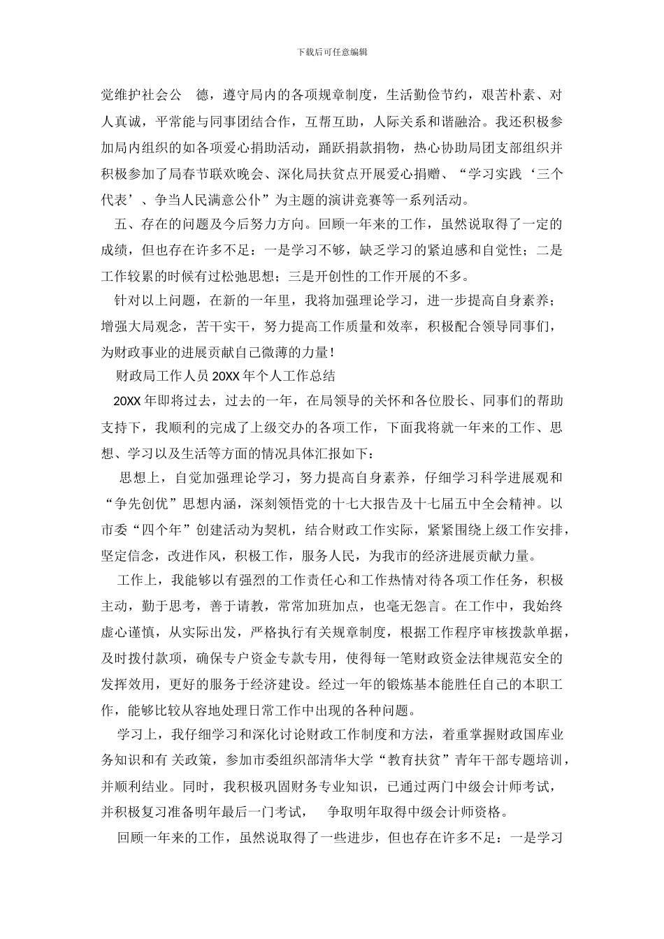 财政所年终总结_第3页