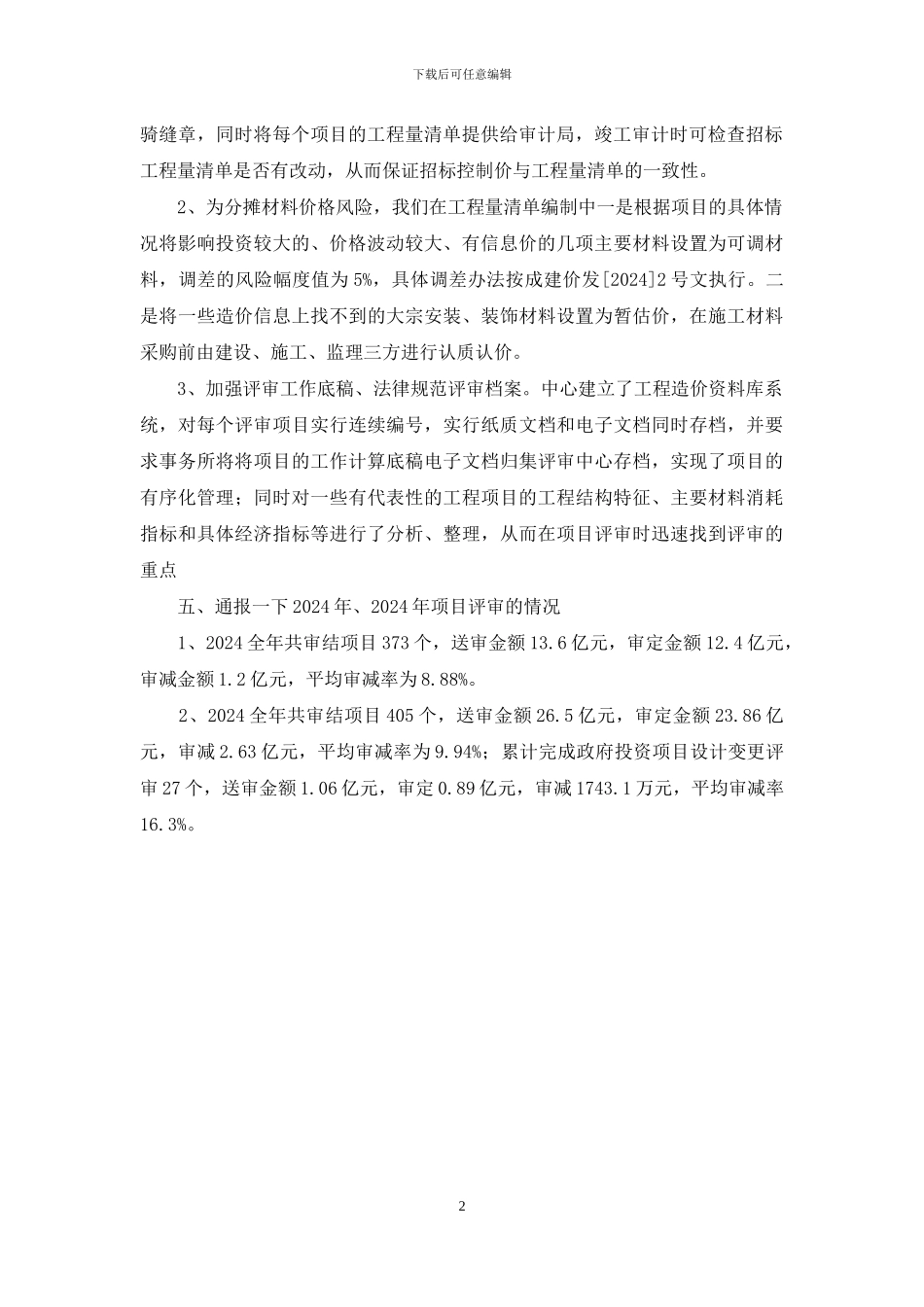 财政投资评审中心工作总结_第2页