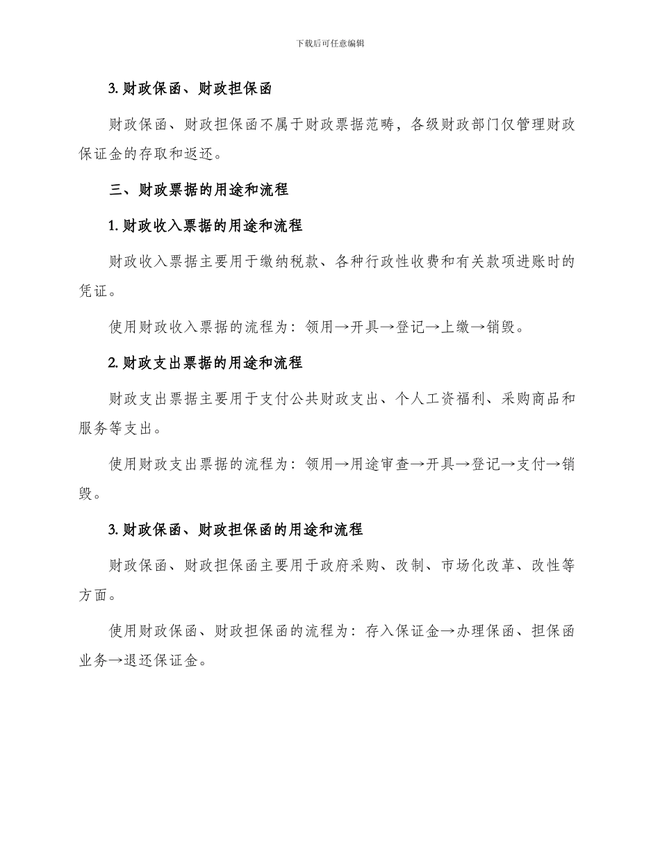 财政票据管理办法_第2页