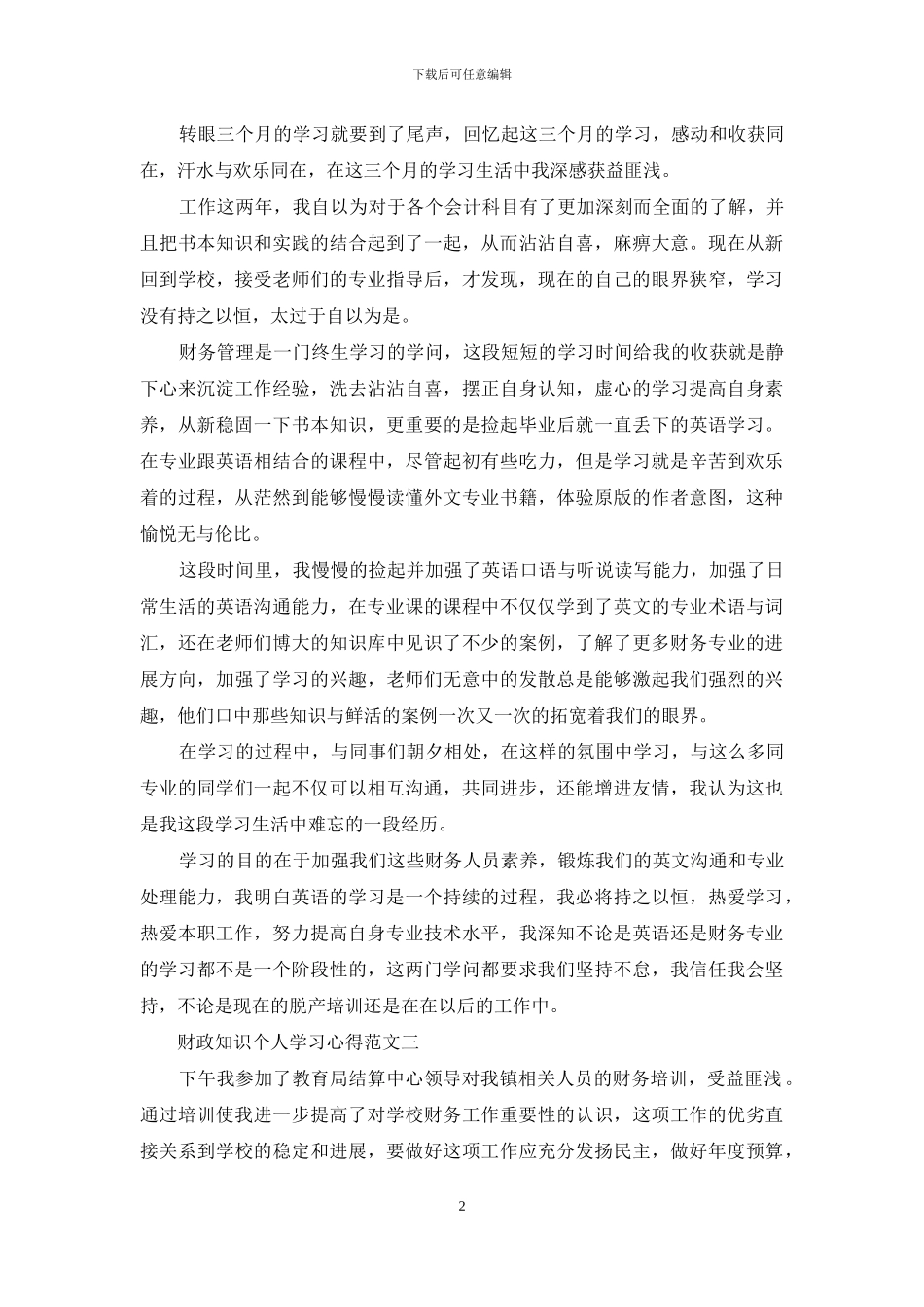 财政知识个人学习心得五篇范文_第2页