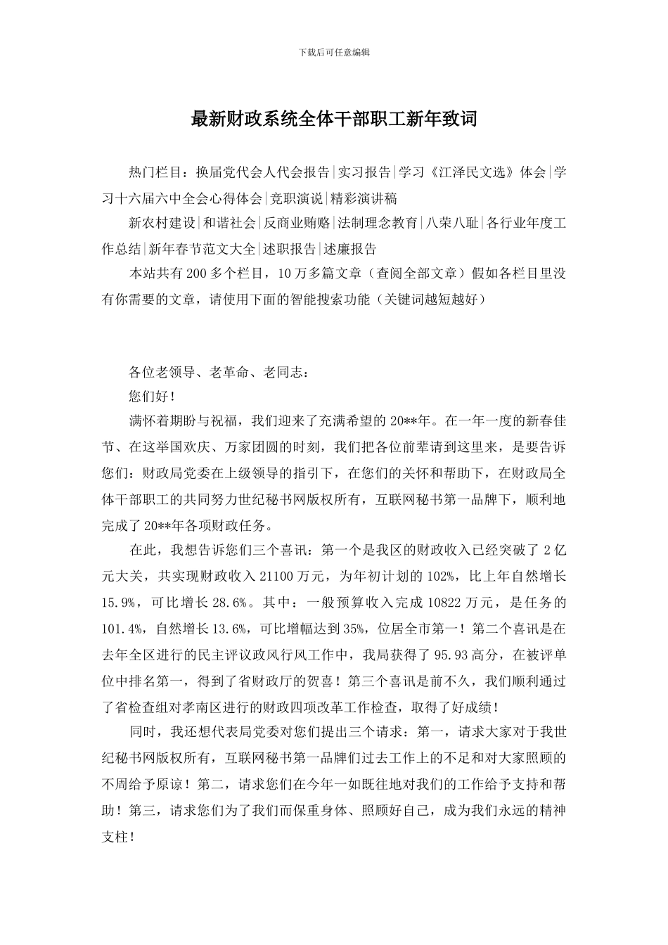 财政系统全体干部职工新年致词_第1页