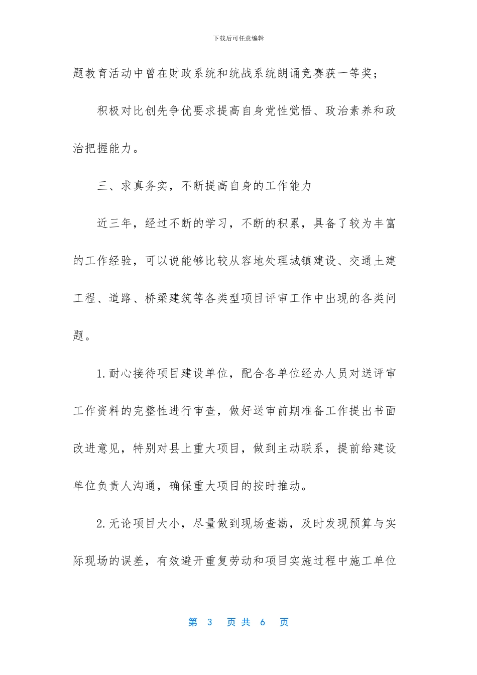 财政评审个人工作总结_第3页