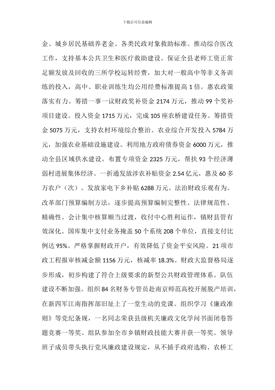 财政系统总结表彰大会讲话_第2页