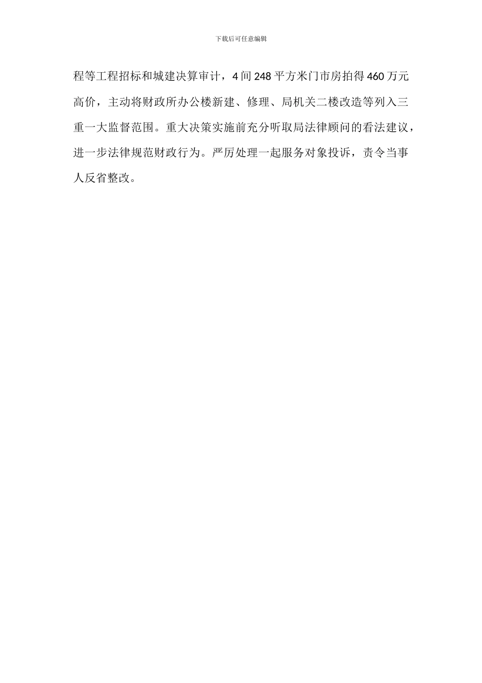 财政系统总结表彰大会讲话_第3页