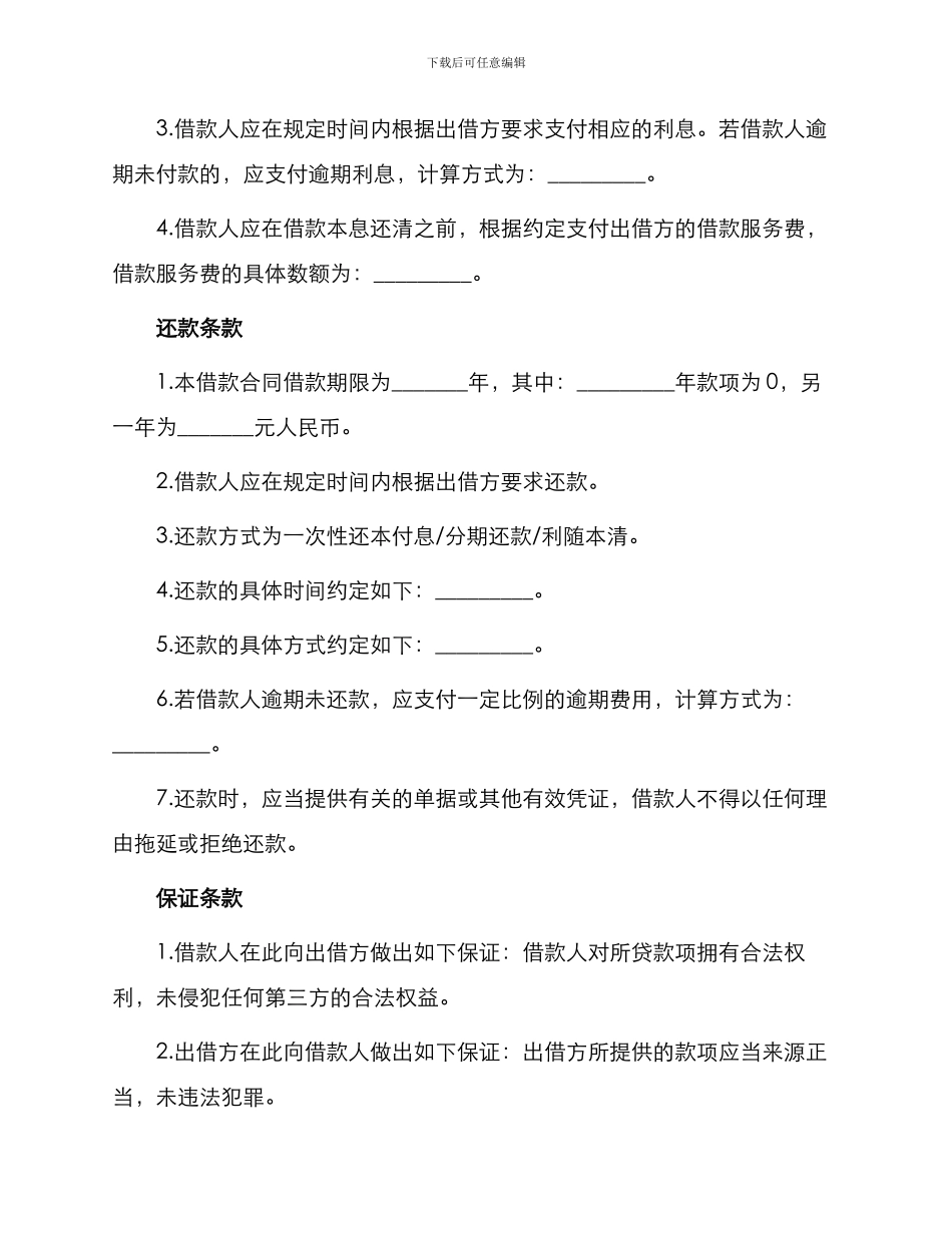 财政资金借款合同_第2页