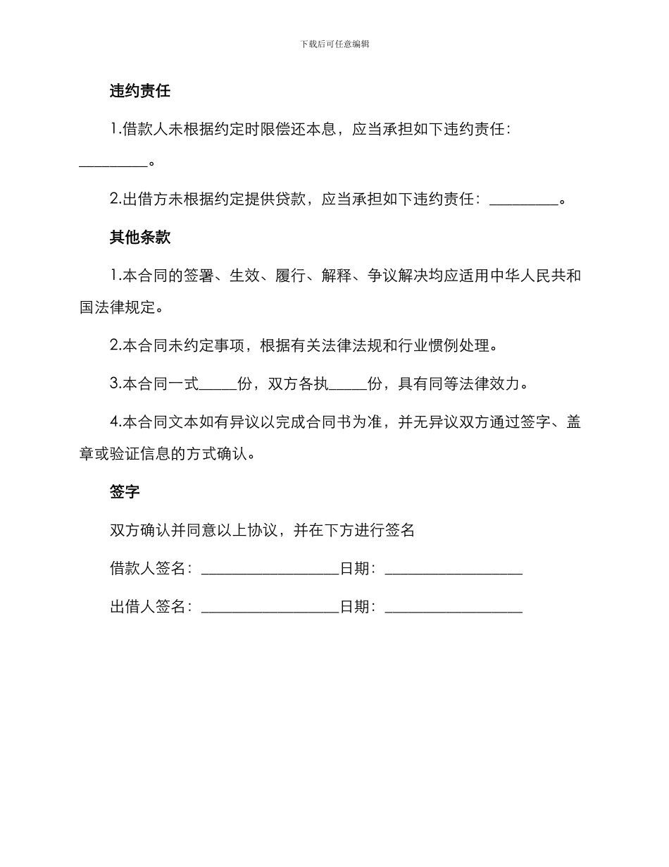 财政资金借款合同_第3页