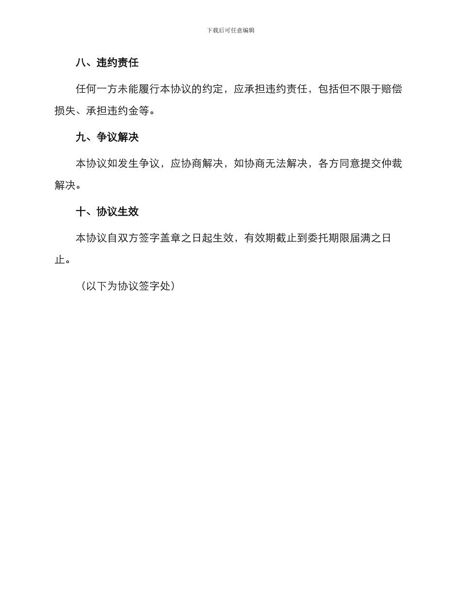 财政部中国人民建设银行委托代理协议书_第3页