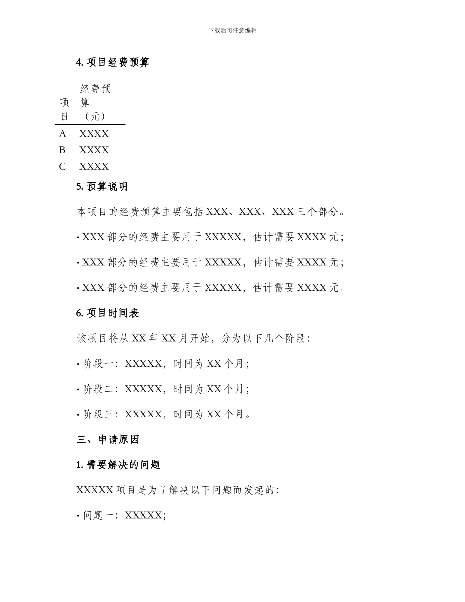 财政资金申请报告_第2页