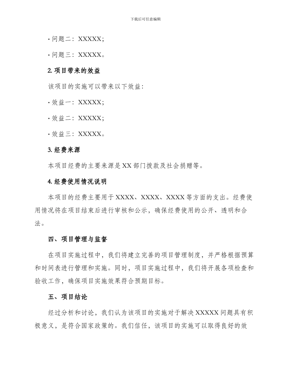 财政资金申请报告_第3页