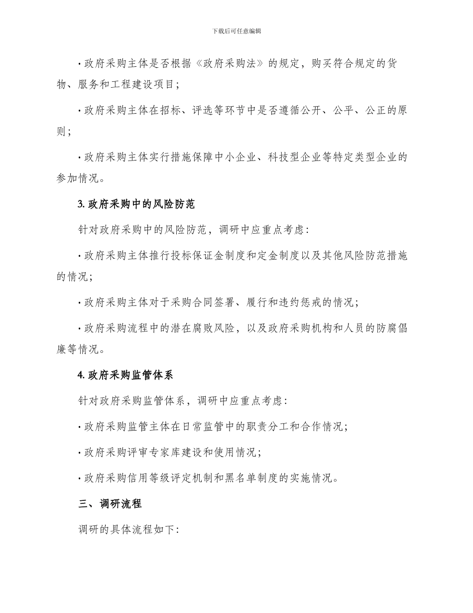 财政部关于开展政府采购法律制度实施情况调研通知_第2页