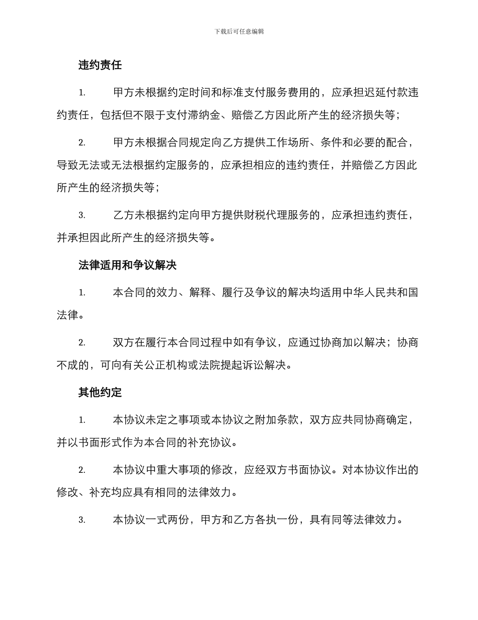 财税代理服务合同_第3页