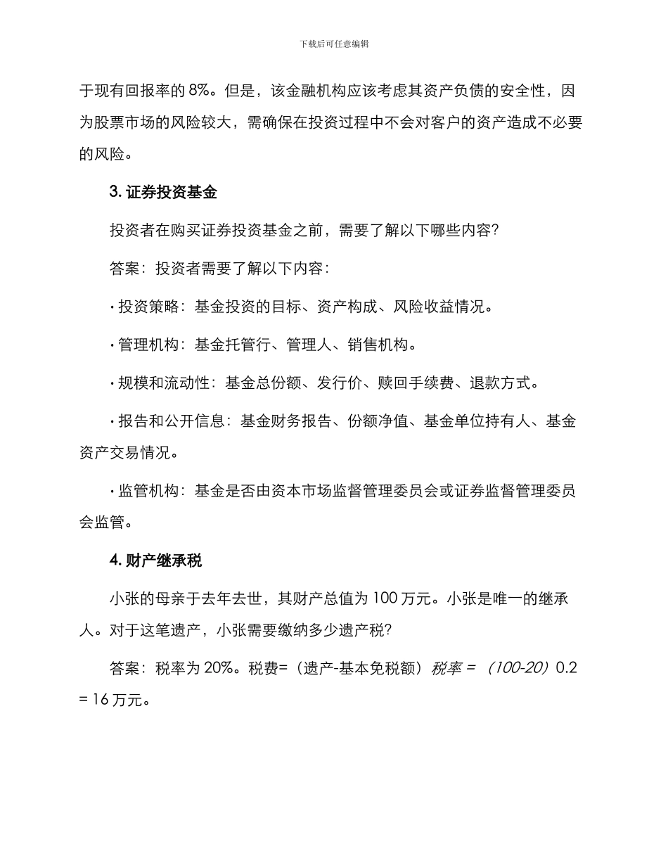 财经法规习题月_第2页