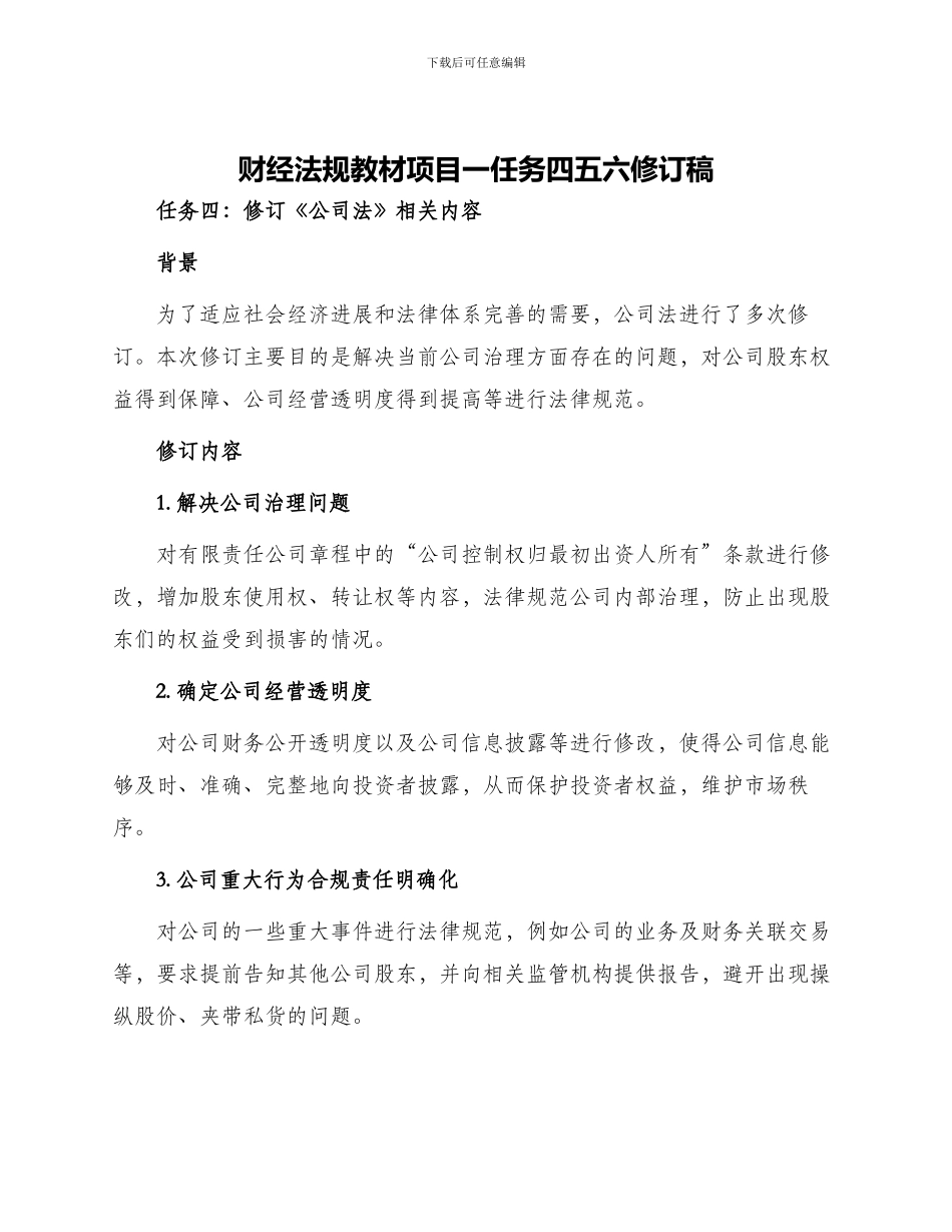 财经法规教材项目一任务四五六修订稿_第1页